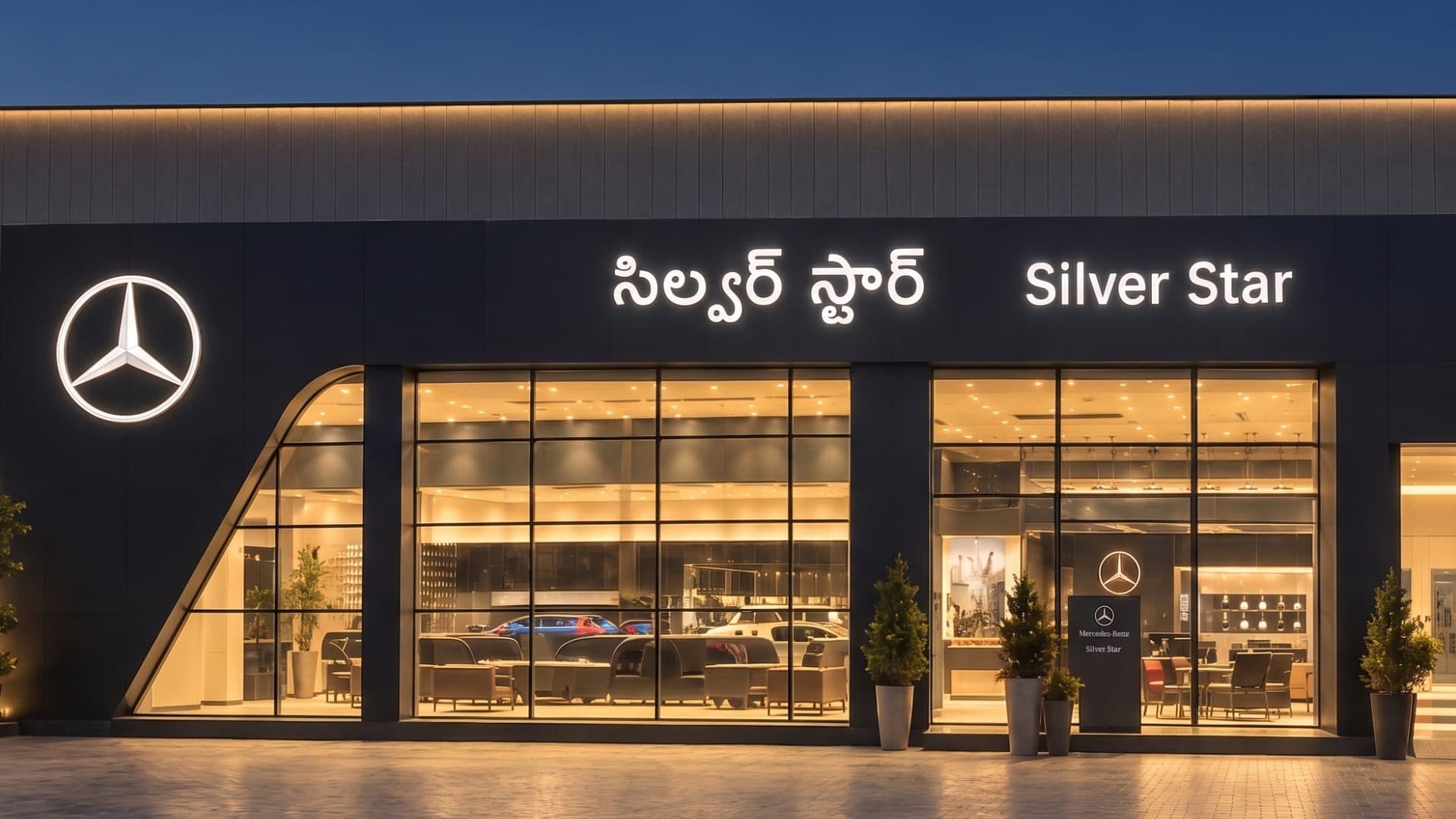 The Mercedes-Benz Silver Star showroom at dusk, the illuminated star and lettering on a dark facade above a showroom floor lit from within.